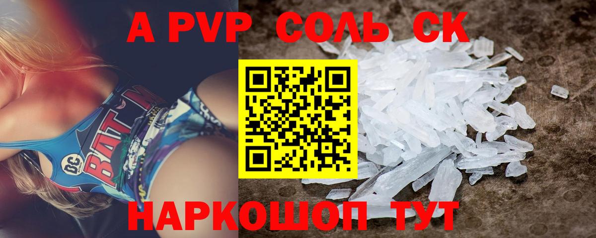 A-PVP Соль  Вход с VPN  Тюмень  Alpha-PVP кристаллы  Alpha PVP Crystall 