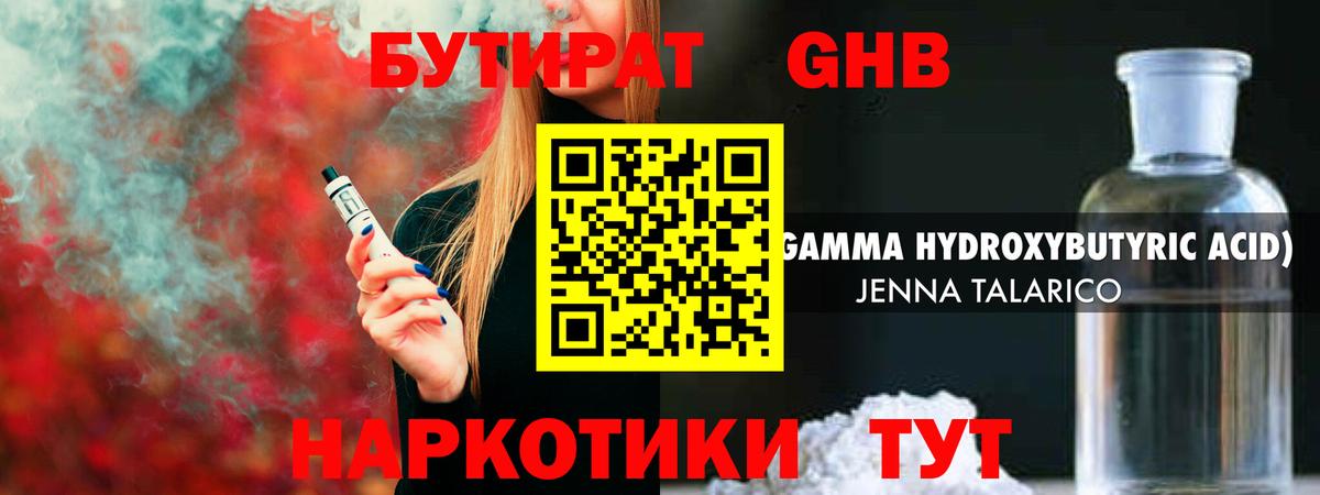 БУТИРАТ 99% Тюмень