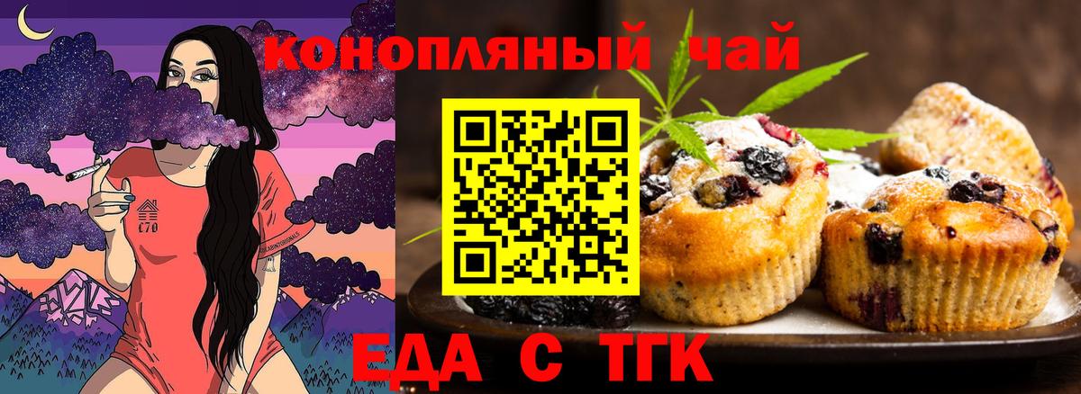 Печенье с ТГК конопля Тюмень