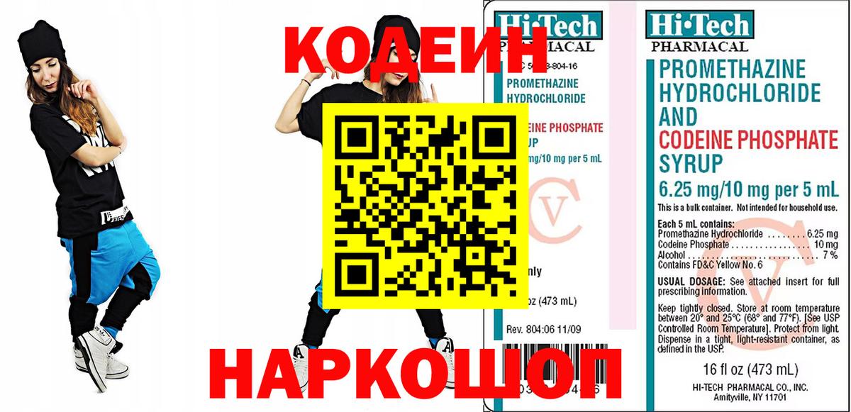 Тюмень  Codein напиток Lean (лин)  Вход с VPN  Кодеиновый сироп Lean Purple Drank 