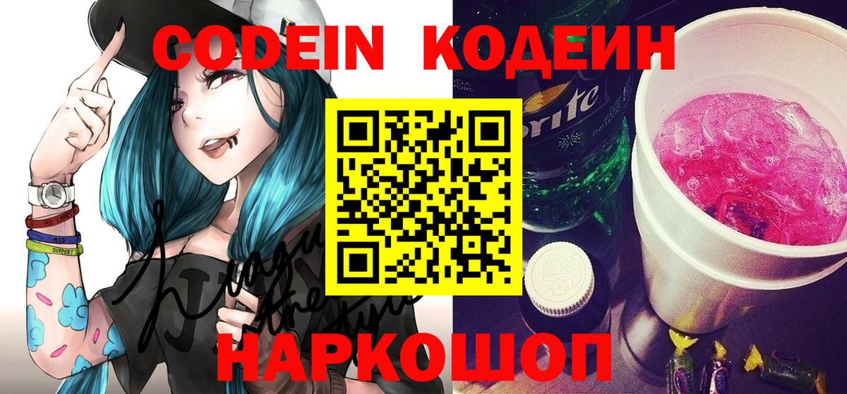 Codein Purple Drank Тюмень
