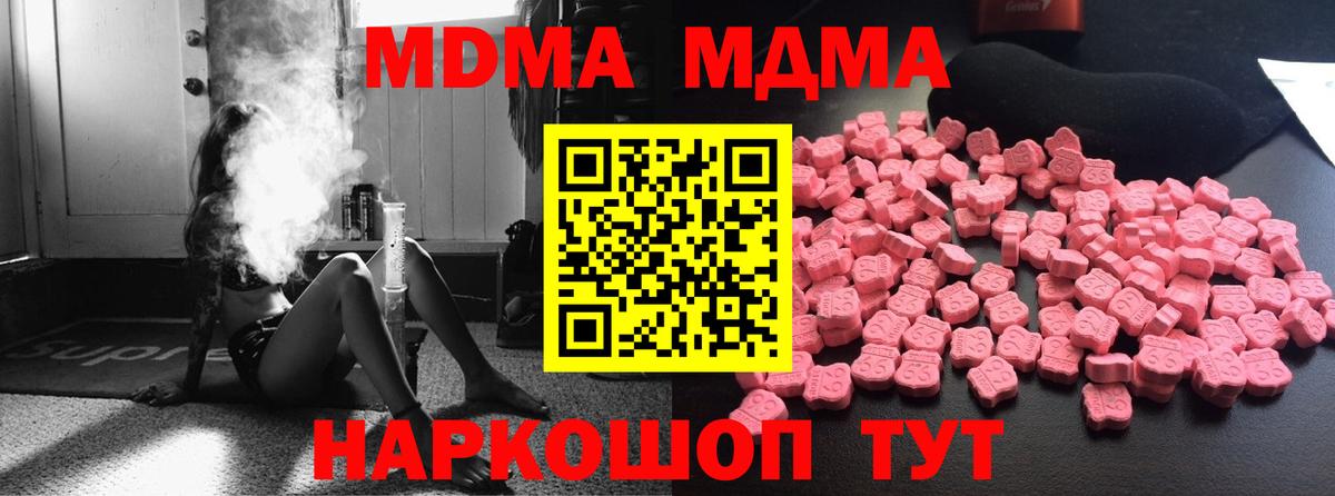 МДМА  Вход с VPN  Тюмень  MDMA Molly 