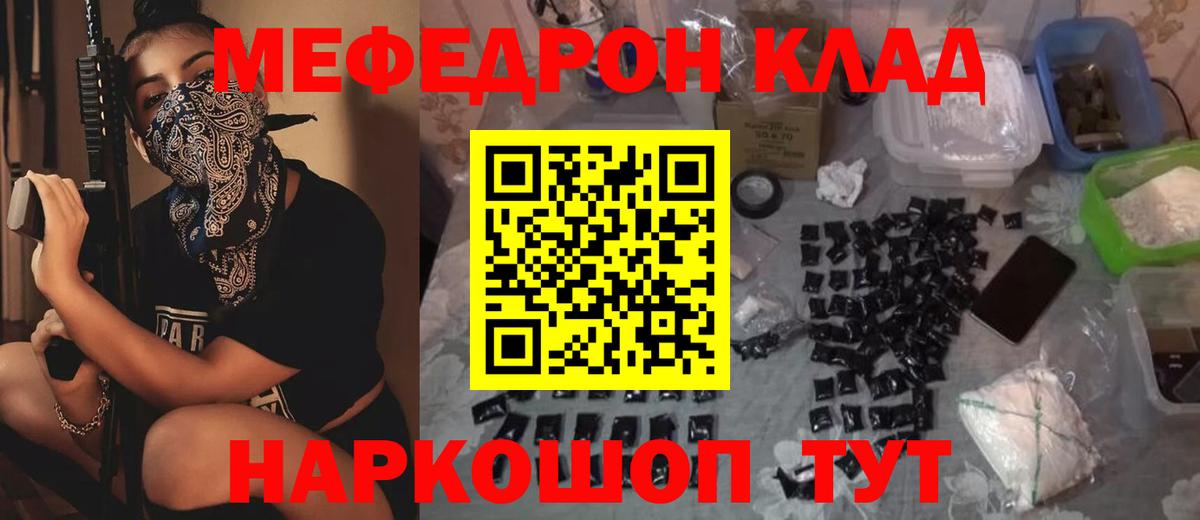 Мефедрон кристаллы Тюмень