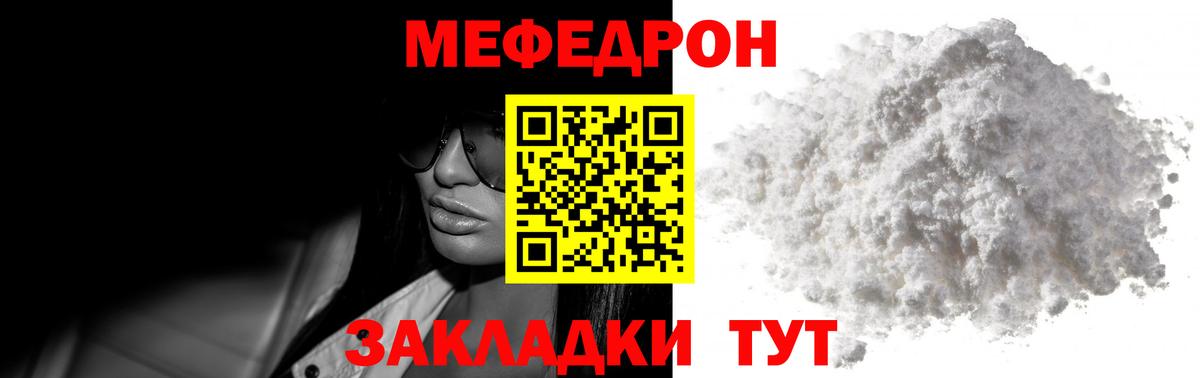 МЯУ-МЯУ кристаллы  Меф  Тюмень  Вход с VPN  МЕФ мука  МЯУ-МЯУ 